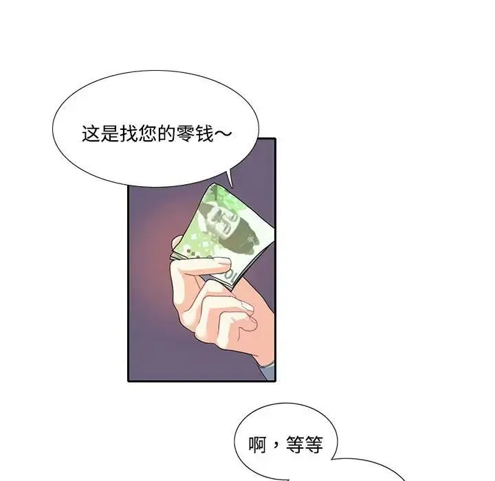 这难道是命中注定 第5話 第53页