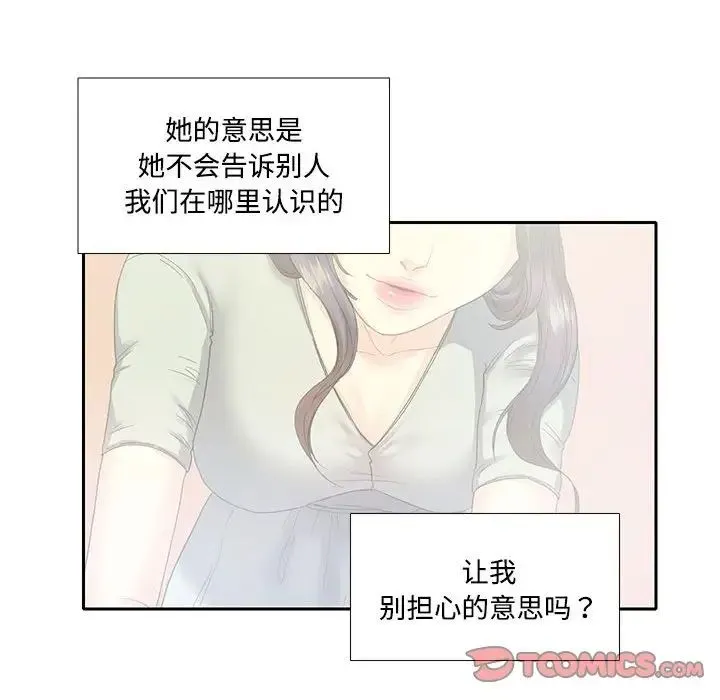 这难道是命中注定 第5話 第62页