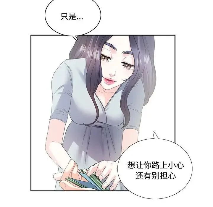 这难道是命中注定 第5話 第57页