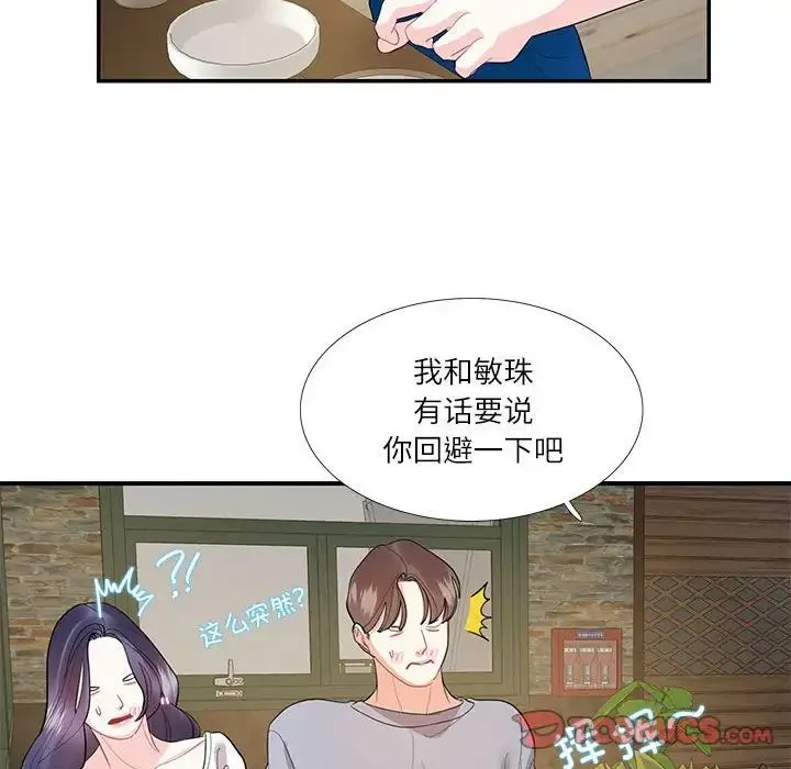这难道是命中注定 第28話 第58页