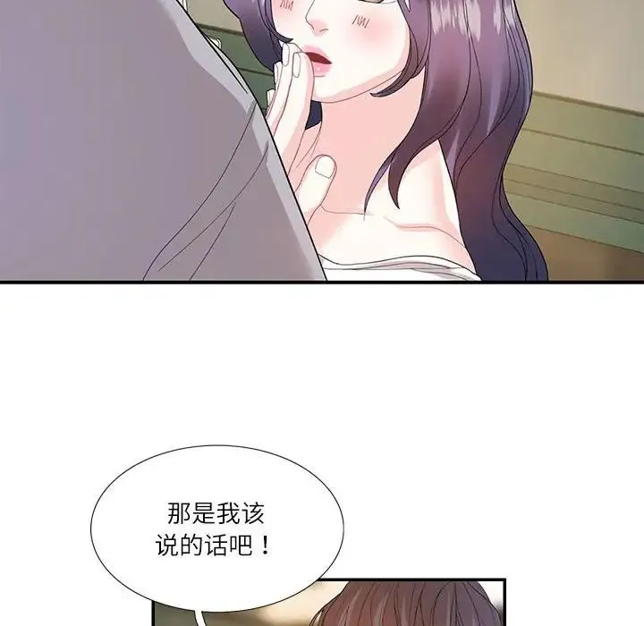 这难道是命中注定 第28話 第19页
