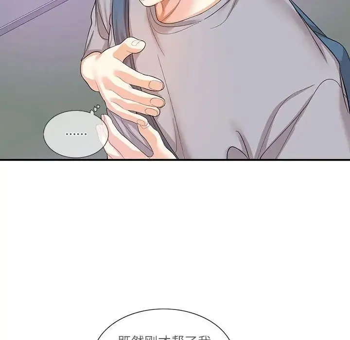 这难道是命中注定 第28話 第81页