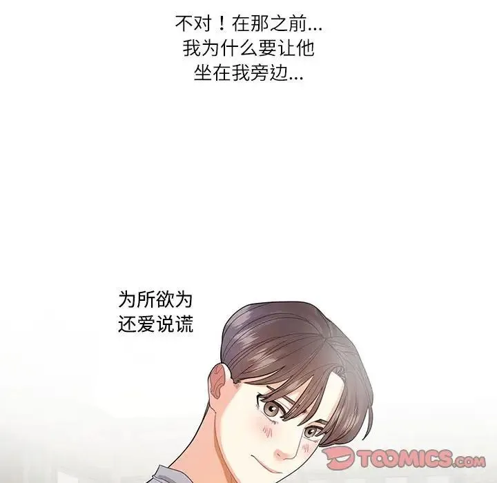 这难道是命中注定 第28話 第50页