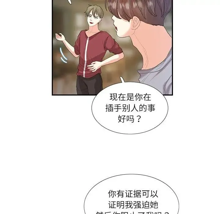 这难道是命中注定 第28話 第20页