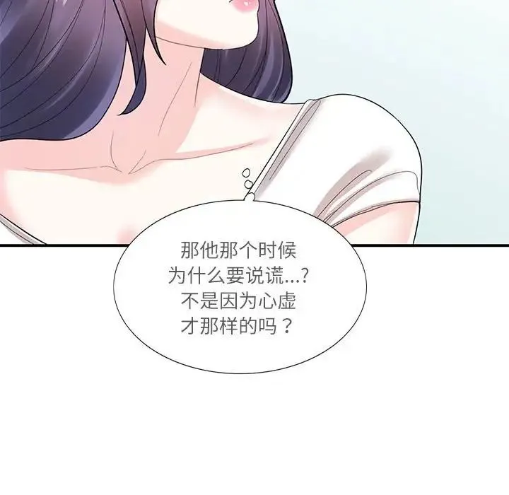 这难道是命中注定 第28話 第49页