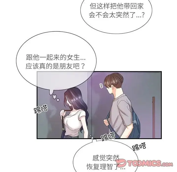 这难道是命中注定 第28話 第74页