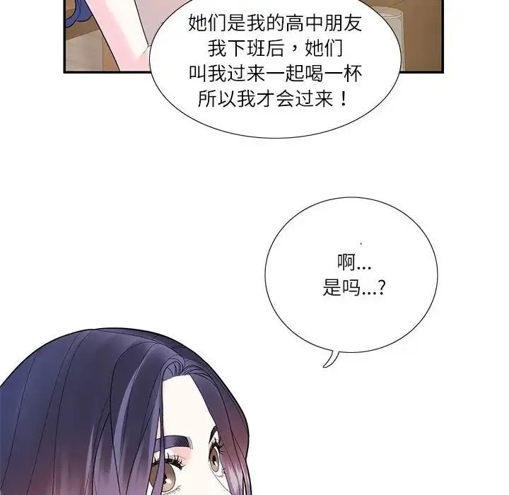 这难道是命中注定 第28話 第47页