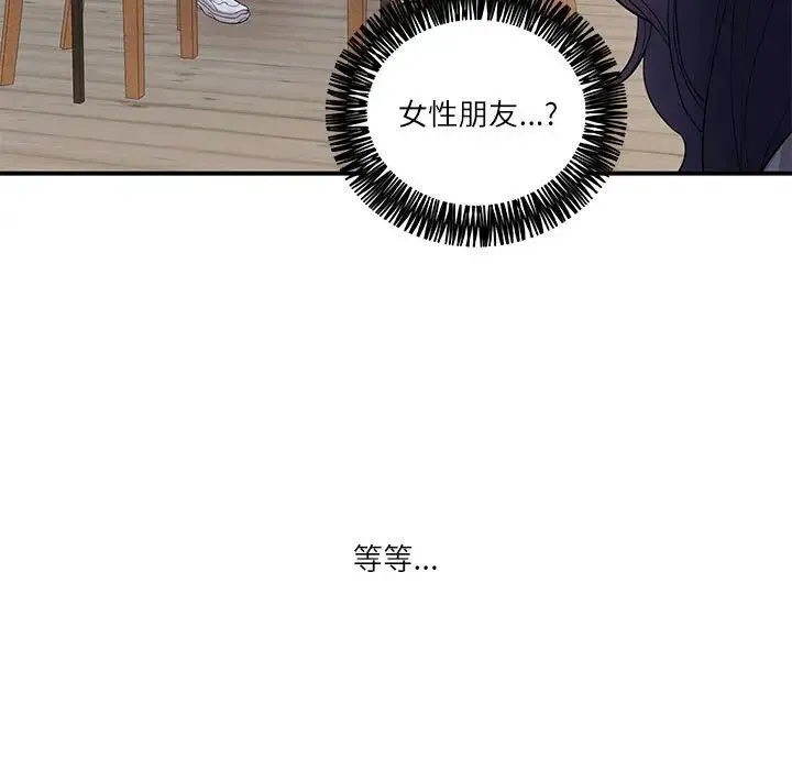 这难道是命中注定 第28話 第44页