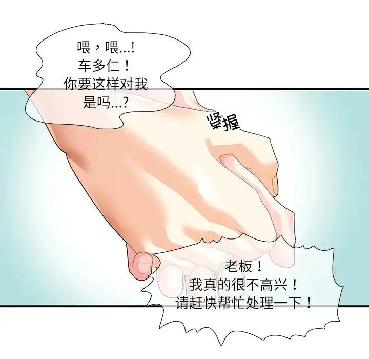 这难道是命中注定 第28話 第29页