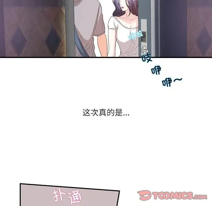 这难道是命中注定 第28話 第86页