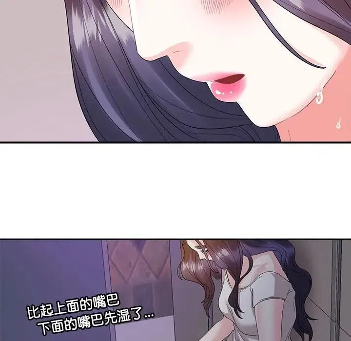 这难道是命中注定 第28話 第93页