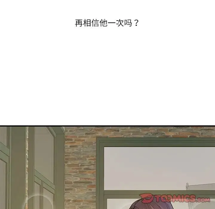 这难道是命中注定 第28話 第54页