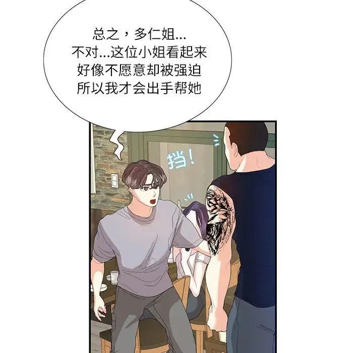 这难道是命中注定 第28話 第17页