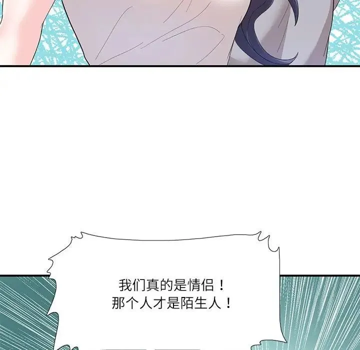这难道是命中注定 第28話 第27页