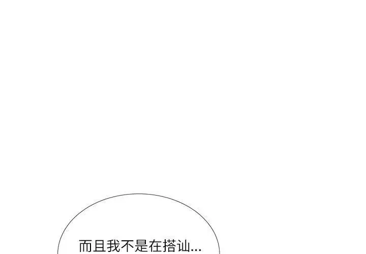 这难道是命中注定 第28話 第1页
