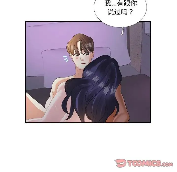 这难道是命中注定 第28話 第102页
