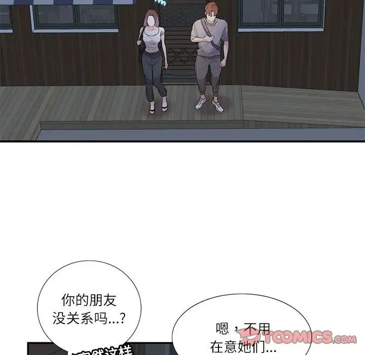 这难道是命中注定 第28話 第62页