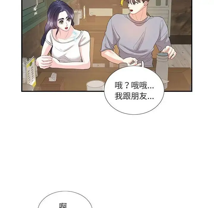 这难道是命中注定 第28話 第41页