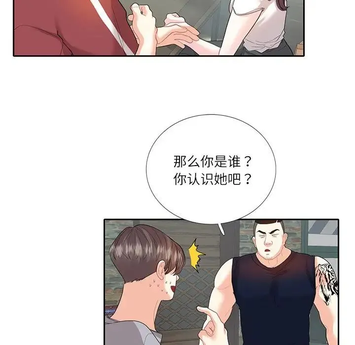 这难道是命中注定 第28話 第5页