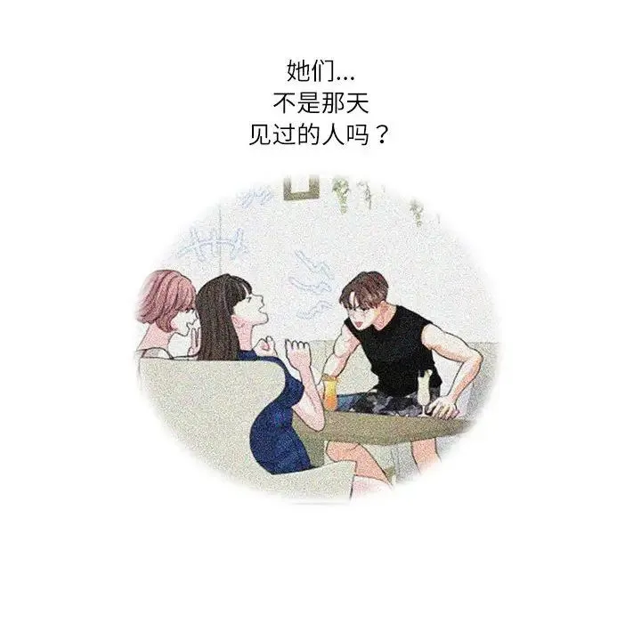 这难道是命中注定 第28話 第45页
