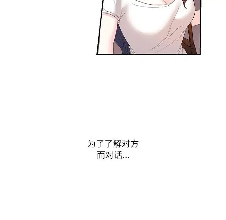 这难道是命中注定 第28話 第88页