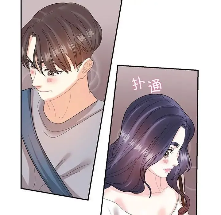 这难道是命中注定 第28話 第87页
