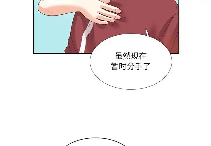 这难道是命中注定 第28話 第3页