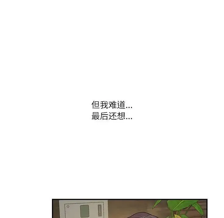 这难道是命中注定 第28話 第52页