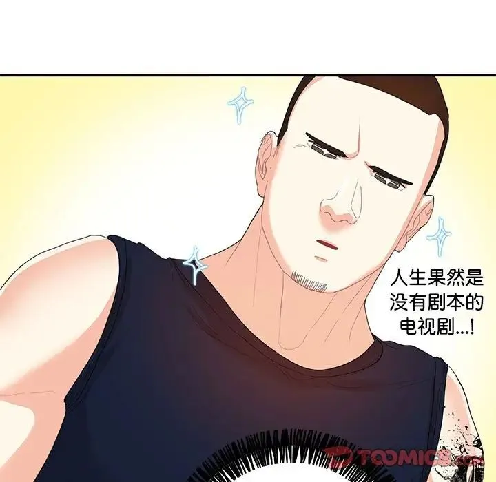 这难道是命中注定 第28話 第14页