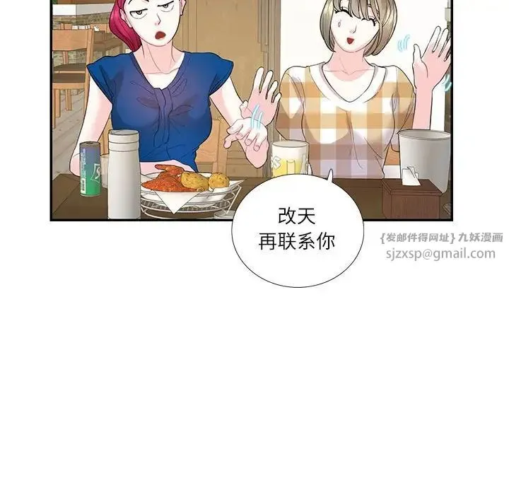 这难道是命中注定 第28話 第60页