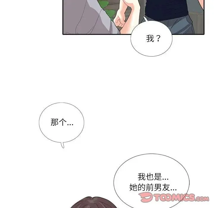 这难道是命中注定 第28話 第6页