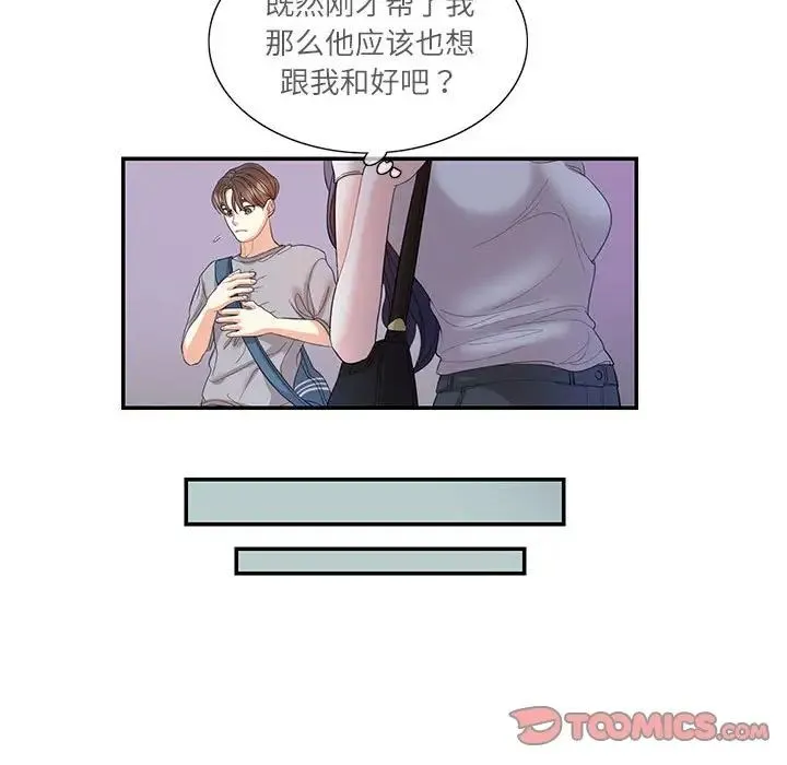 这难道是命中注定 第28話 第82页