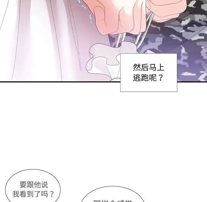 这难道是命中注定 第22話 第53页