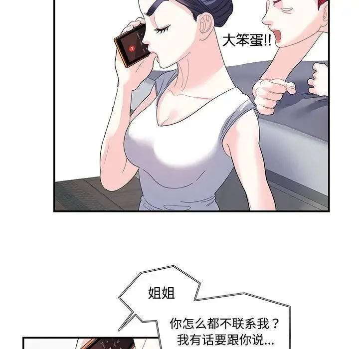 这难道是命中注定 第22話 第5页