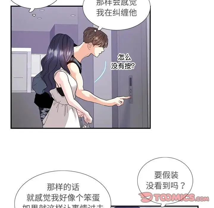 这难道是命中注定 第22話 第54页