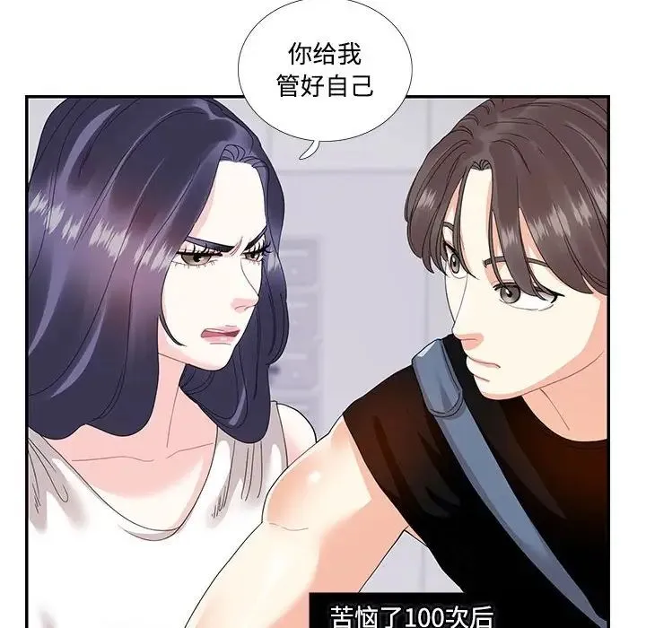 这难道是命中注定 第22話 第57页