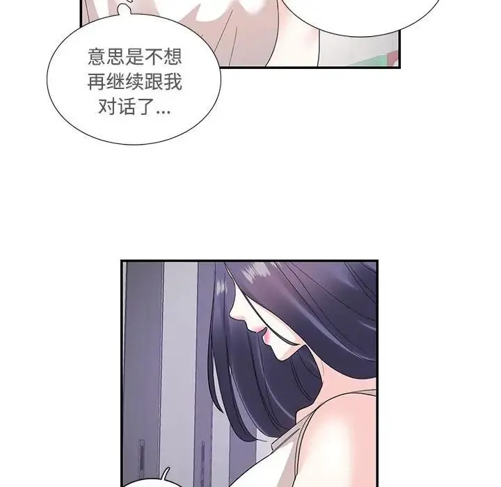这难道是命中注定 第22話 第65页