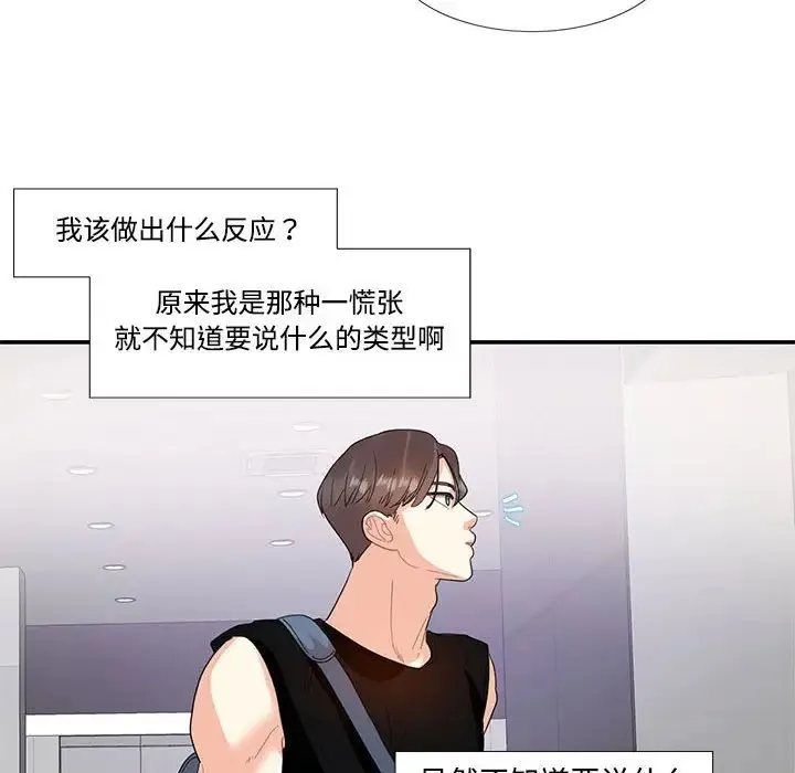 这难道是命中注定 第22話 第51页