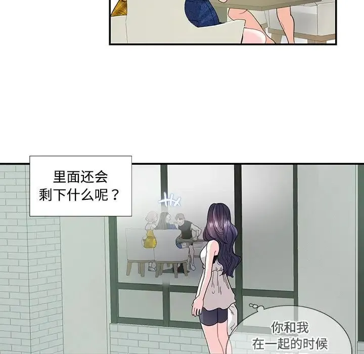 这难道是命中注定 第22話 第39页