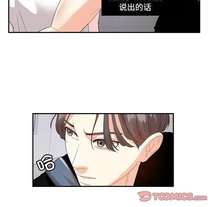 这难道是命中注定 第22話 第58页