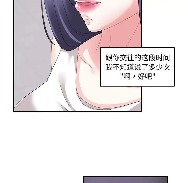 这难道是命中注定 第22話 第67页