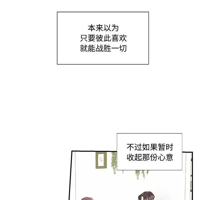 这难道是命中注定 第22話 第33页