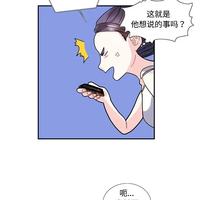 这难道是命中注定 第22話 第7页