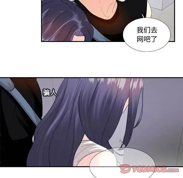 这难道是命中注定 第22話 第50页