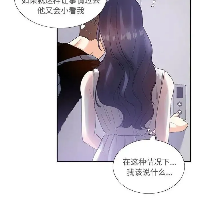 这难道是命中注定 第22話 第55页