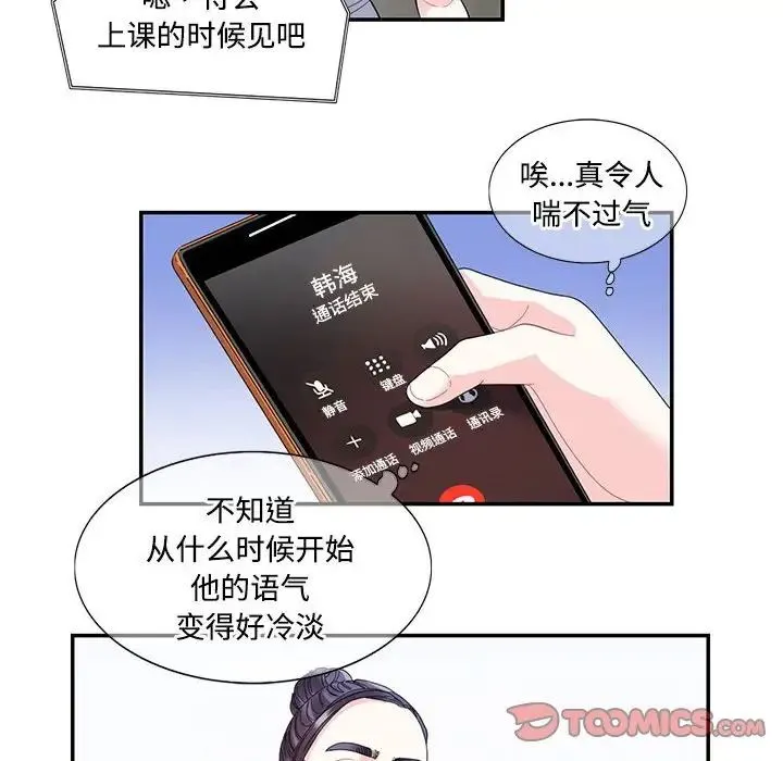 这难道是命中注定 第22話 第10页