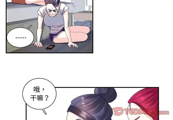 这难道是命中注定 第22話 第4页
