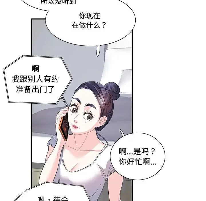 这难道是命中注定 第22話 第9页