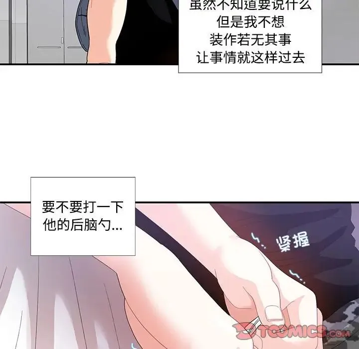 这难道是命中注定 第22話 第52页