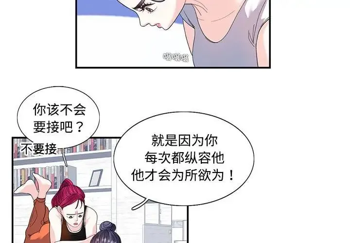 这难道是命中注定 第22話 第3页